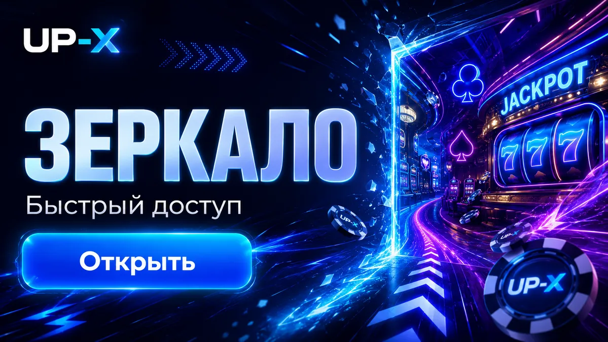 Рабочая ссылка на UP X прямо сейчас